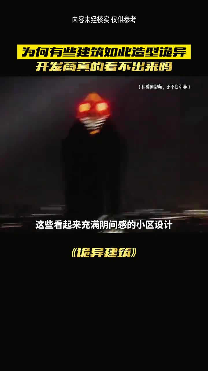 这些建筑真的存在吗