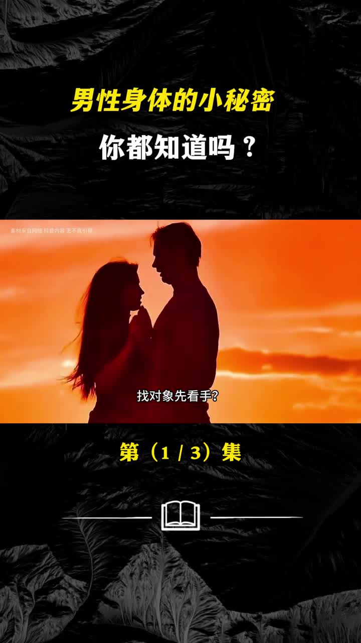 你一定不知道的秘密男性竟然也有处男膜