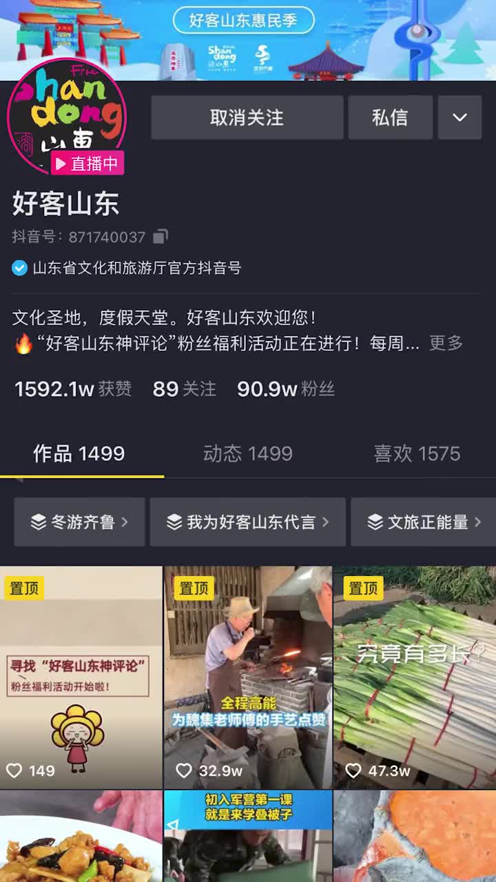 好客山东神评论粉丝福利活动第二期获奖名单来啦看看有你吗