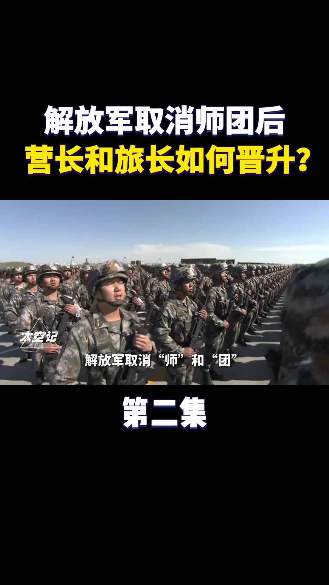 解放军取消师团后营长旅长该如何晋升