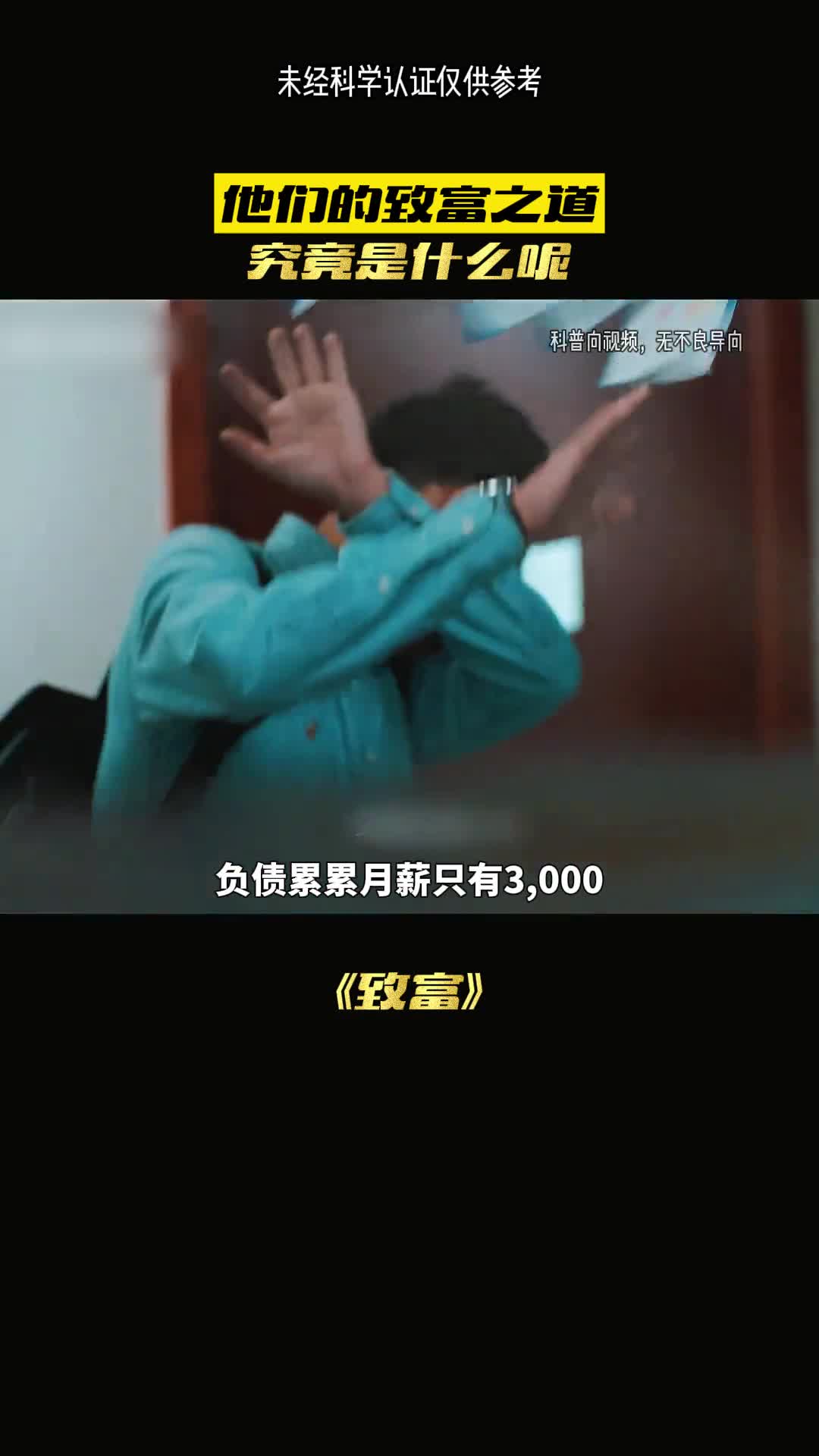 有钱人的致富之道