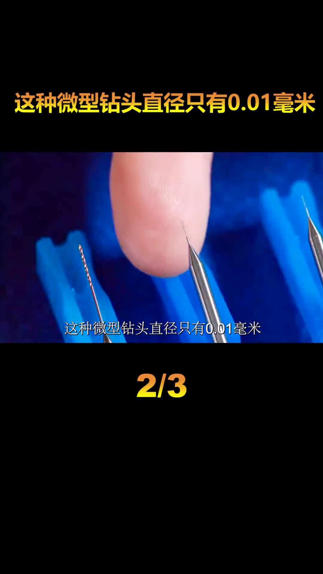 比头发丝还细的微型钻头是如何制作的
