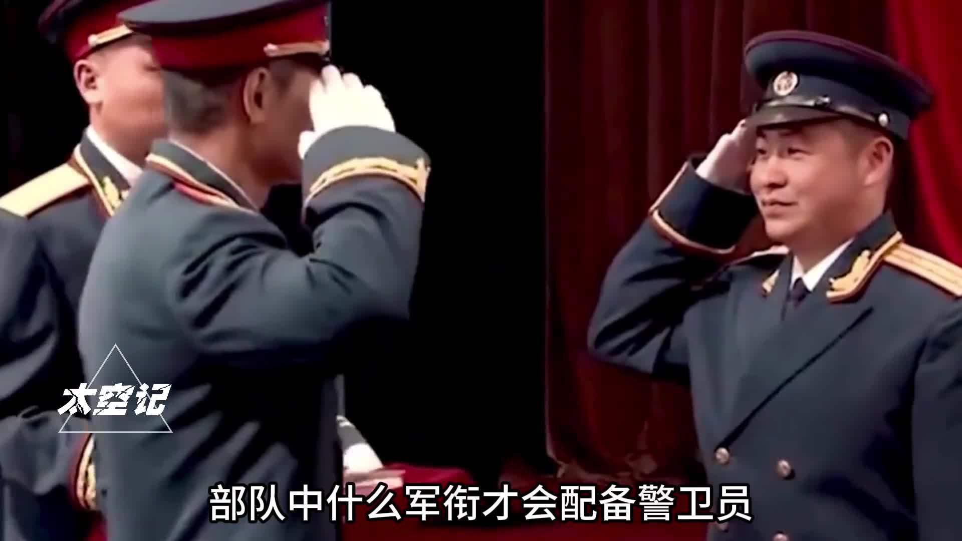 警卫员究竟有多特殊为何一般军官没有这个待遇