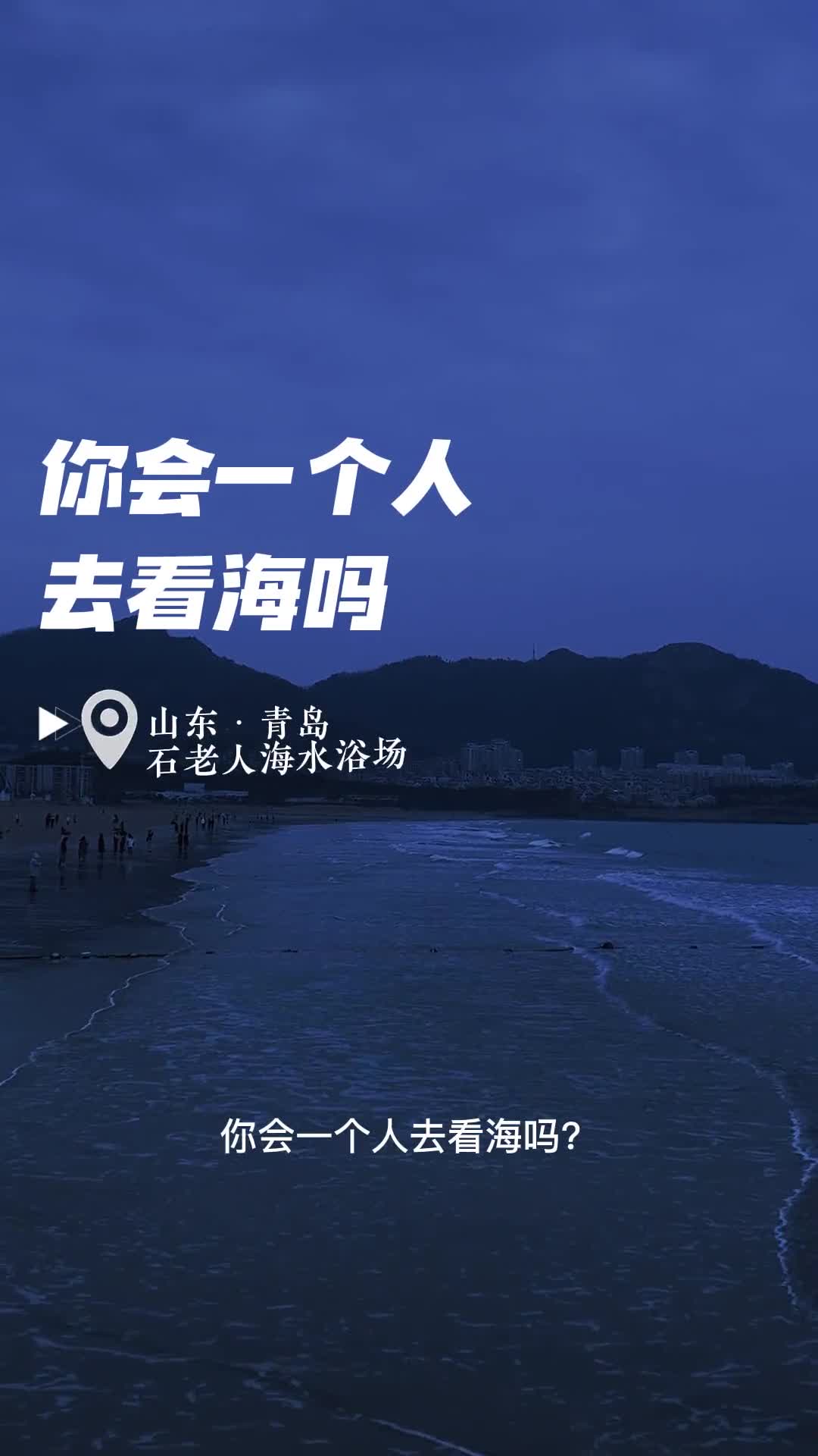 在初春在山东在凌晨五点的海边在浪漫的二十来岁虽然没看到日出临海上但等待日出的过程和我们才让人念念不忘来吧再出发在山东我们约定下一次见面