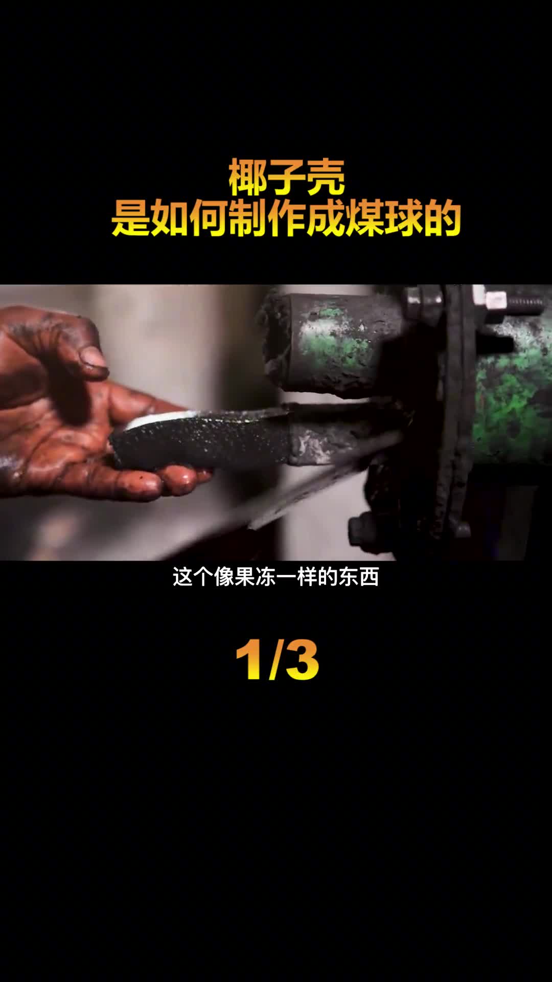 小伙回收椰子壳制作成炭块0成本的生意