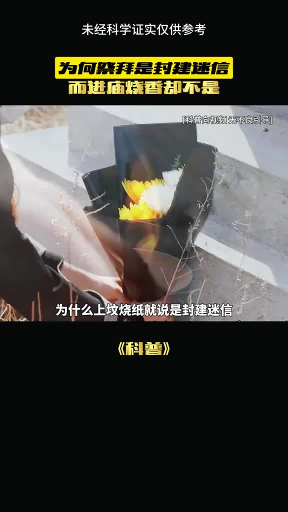 这些真的都是封建迷信吗