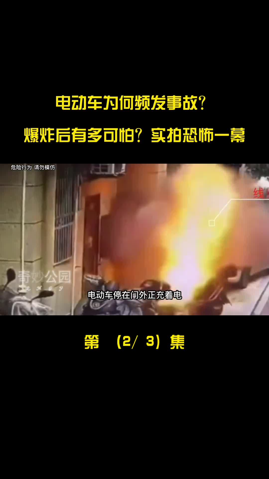 电动车为何频发事故爆炸后有多可怕实拍恐怖一幕