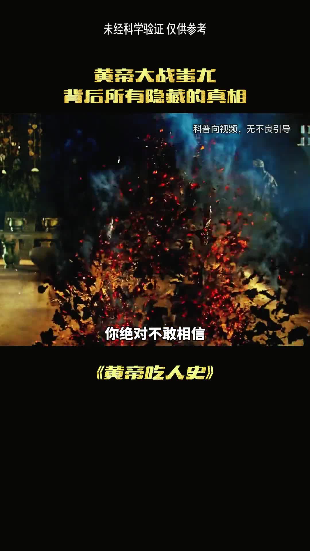 黄帝大战蚩尤背后隐藏的真相