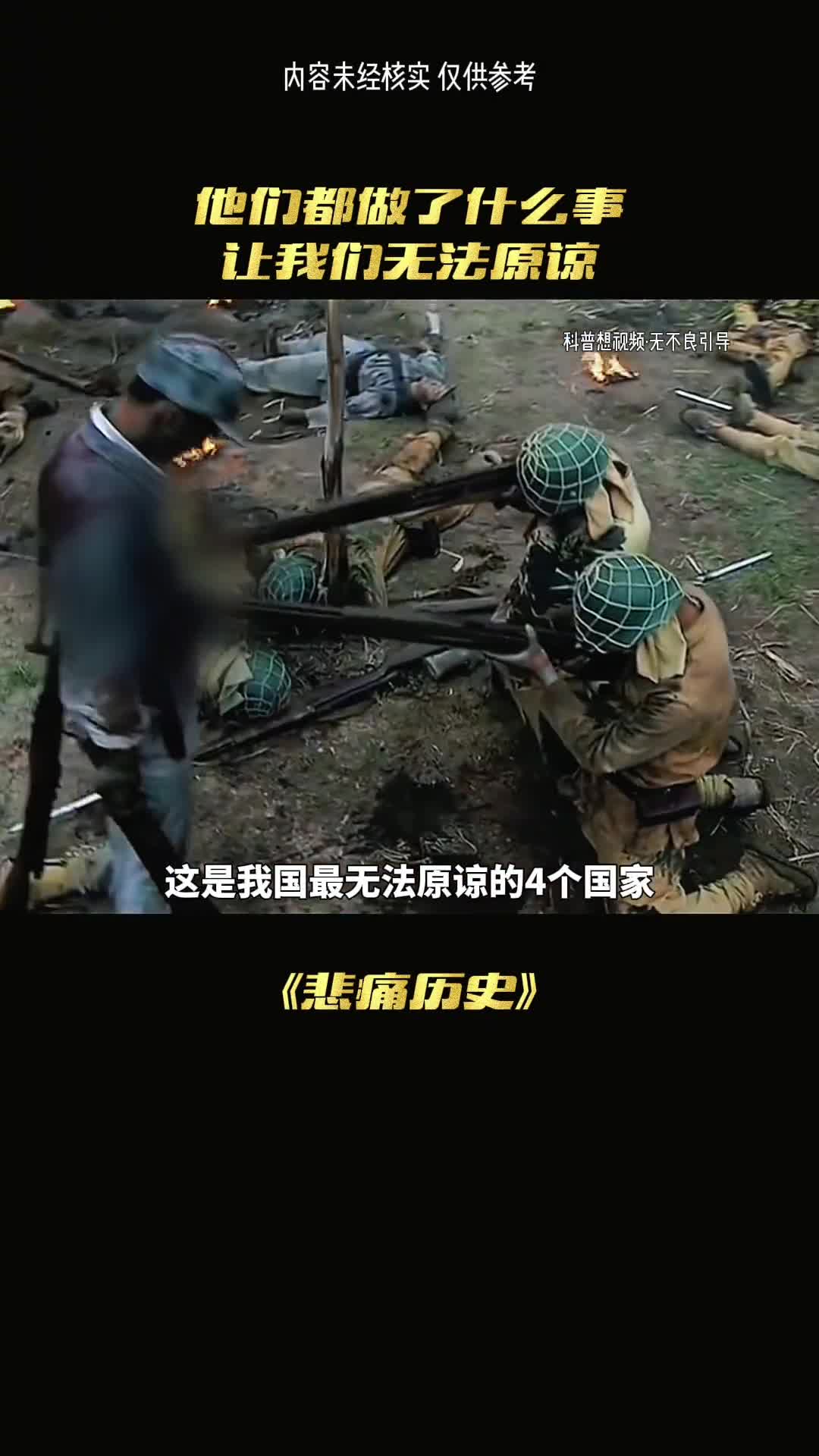 最无法原谅的国家