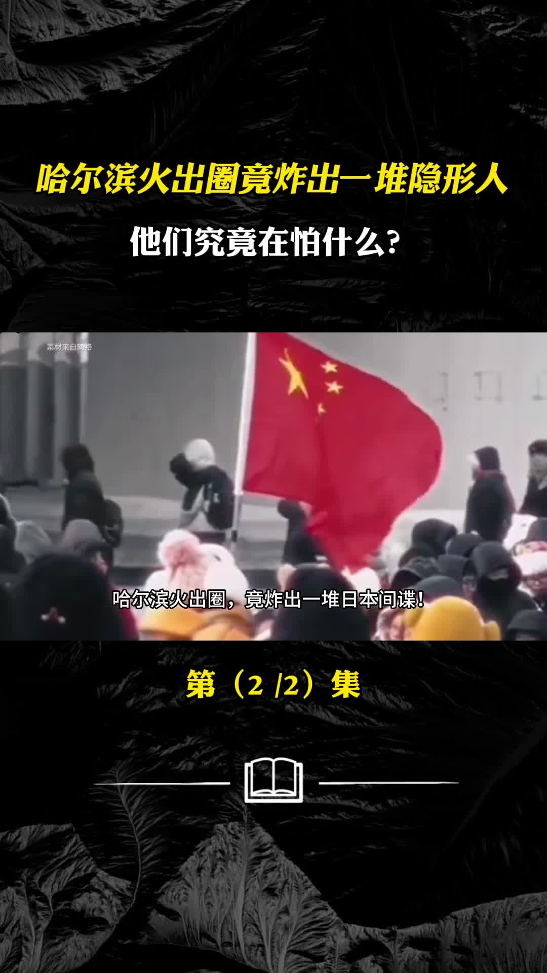 哈尔滨火出圈竟炸出一堆隐形人他们究竟在怕什么