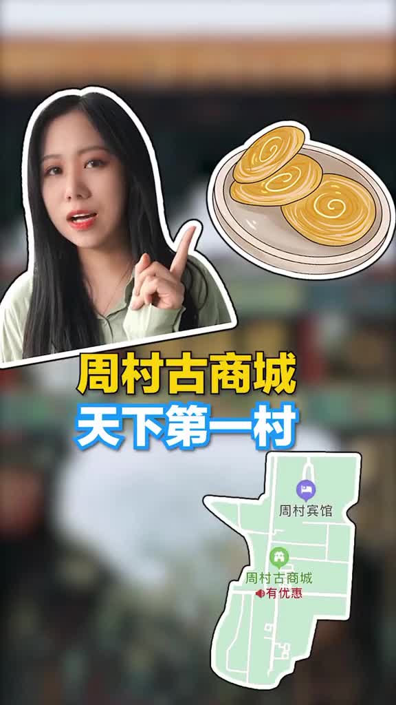 周村古商城天下第一村几百年来古城里的传奇故事一直在传唱着