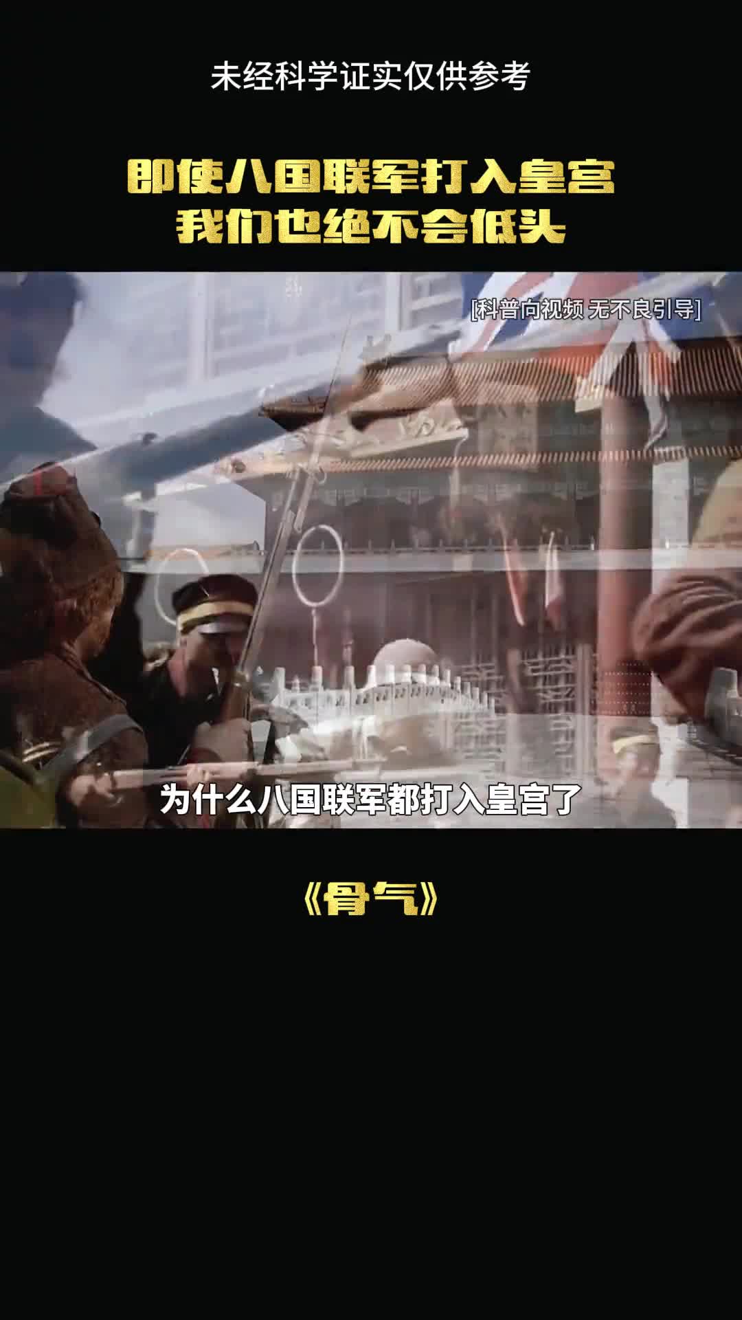 八国联军为何没能奴役我们