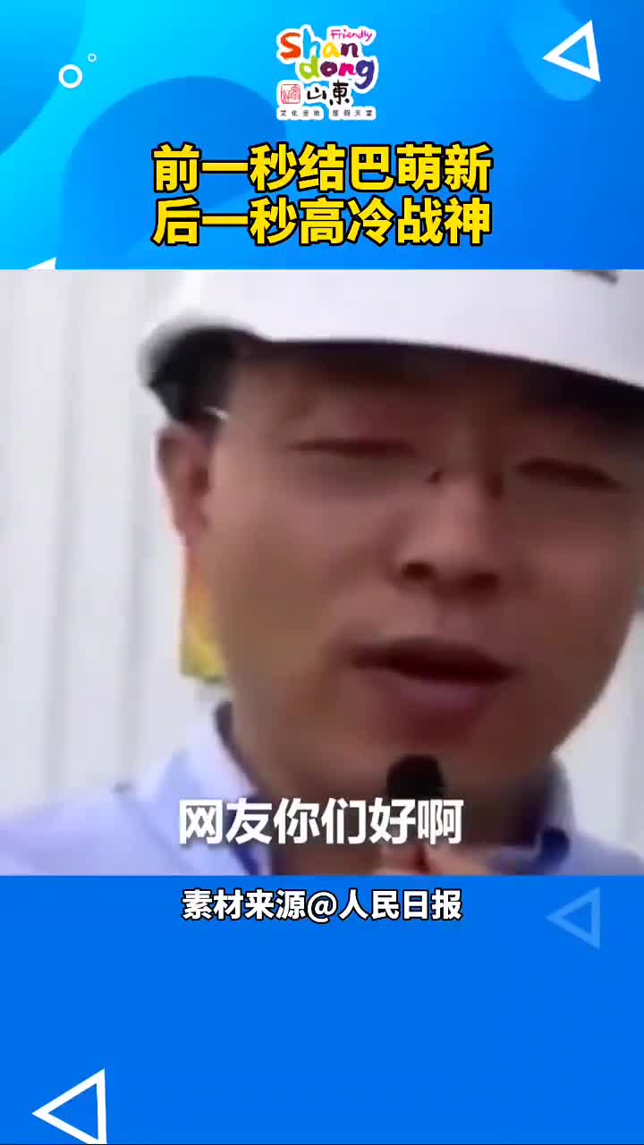 前一秒结巴萌新后一秒高冷战神这样的外交官你爱了吗