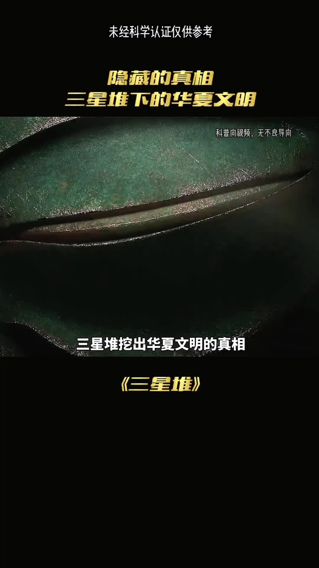 随着三星堆出土后隐藏的华夏文明到底存在了多久