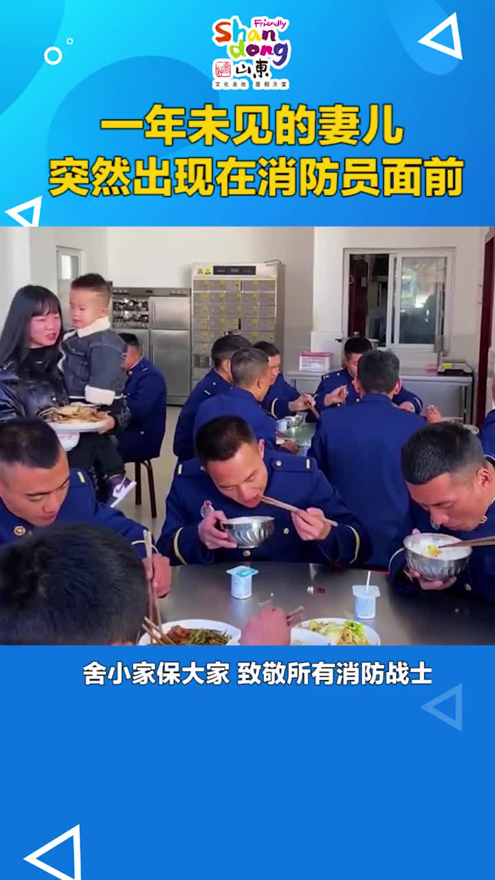 一年未见的妻儿突然出现在消防员面前抬头的一瞬让人泪目