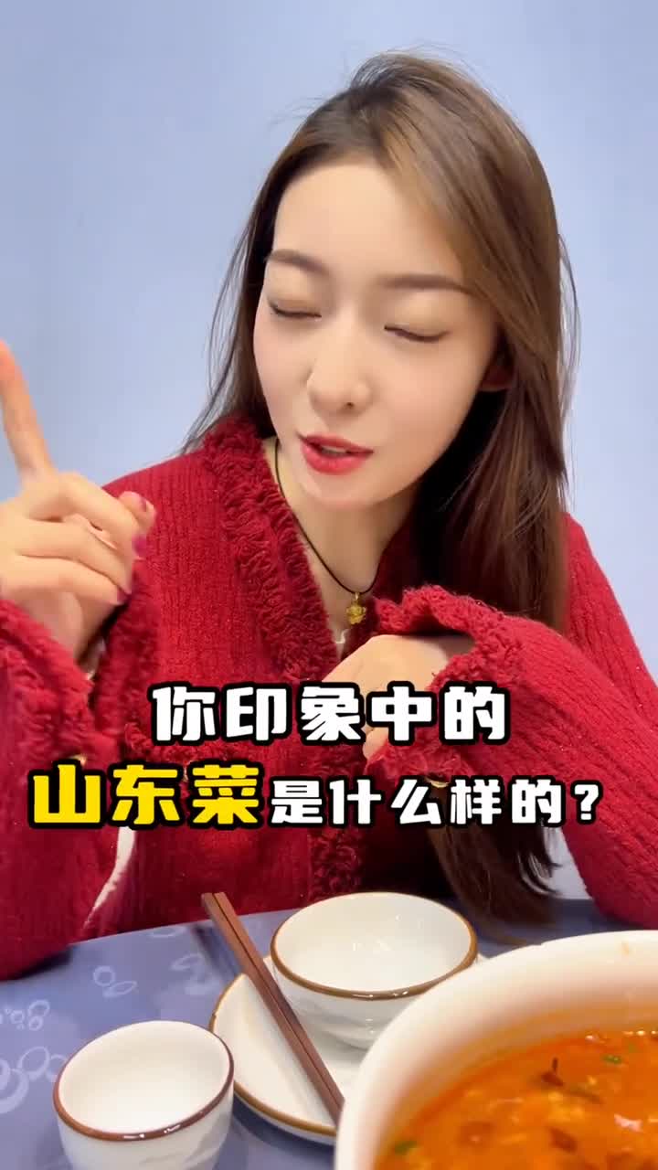 不到山东吃一次饭你不知道什么是真正的量大实惠山东菜将山东人的豪迈性格体现得淋漓尽致来山东点菜可得悠着点儿