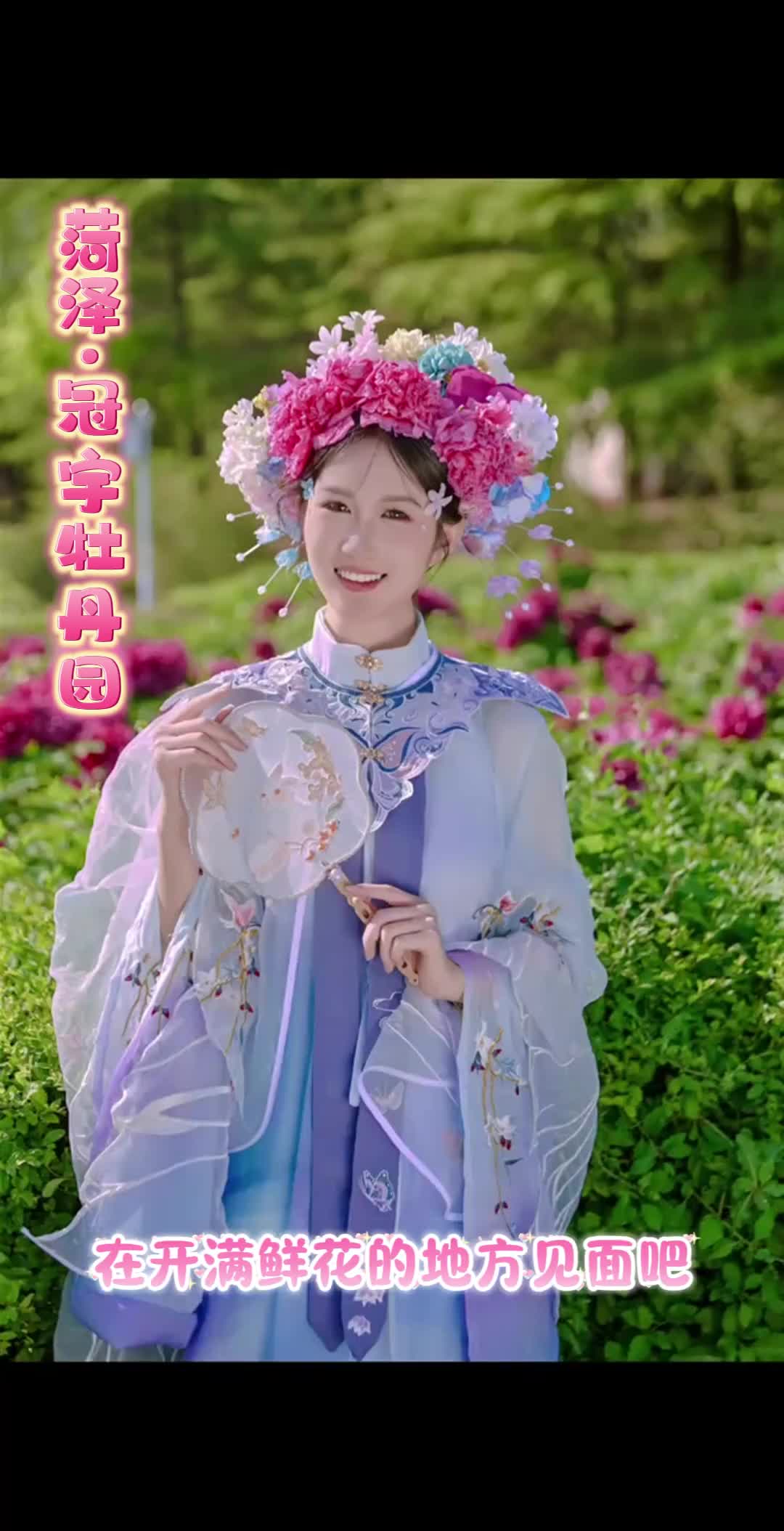 在开满鲜花的地方见面吧一起走进好客山东版莫奈花园