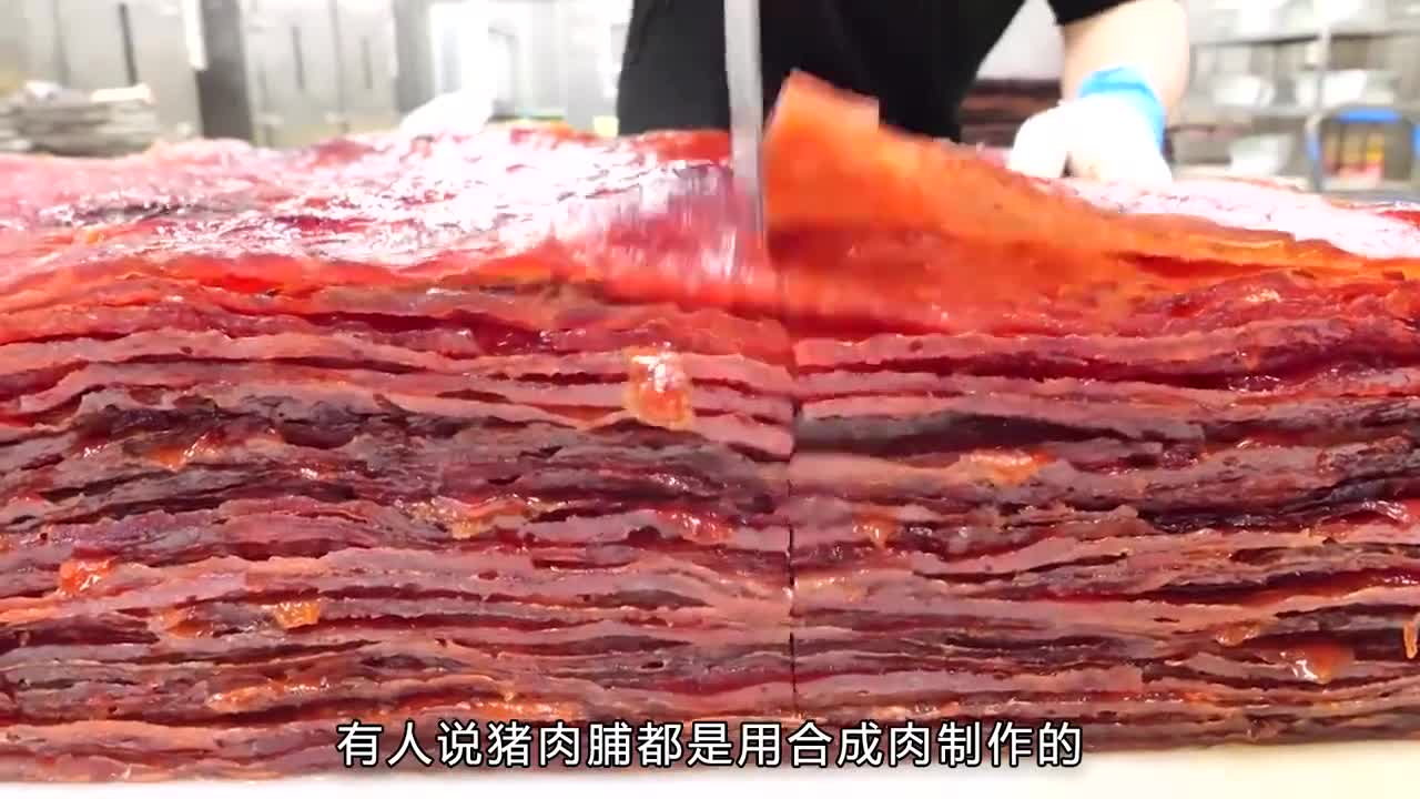 猪肉脯是如何制作的