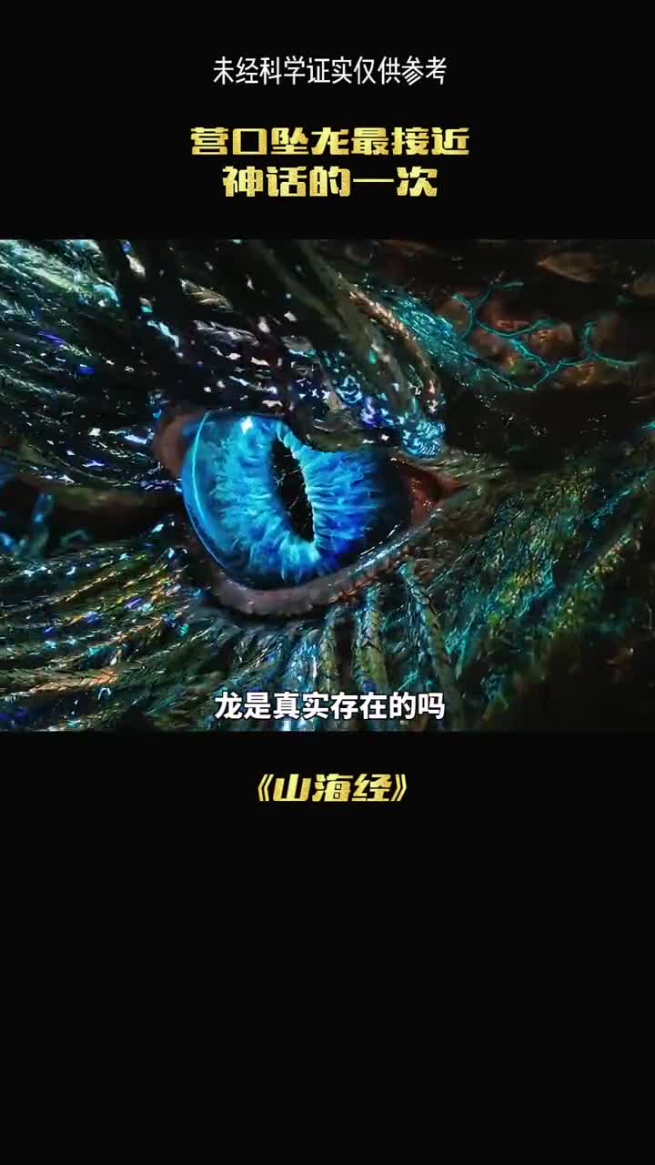 龙是真实存在的吗