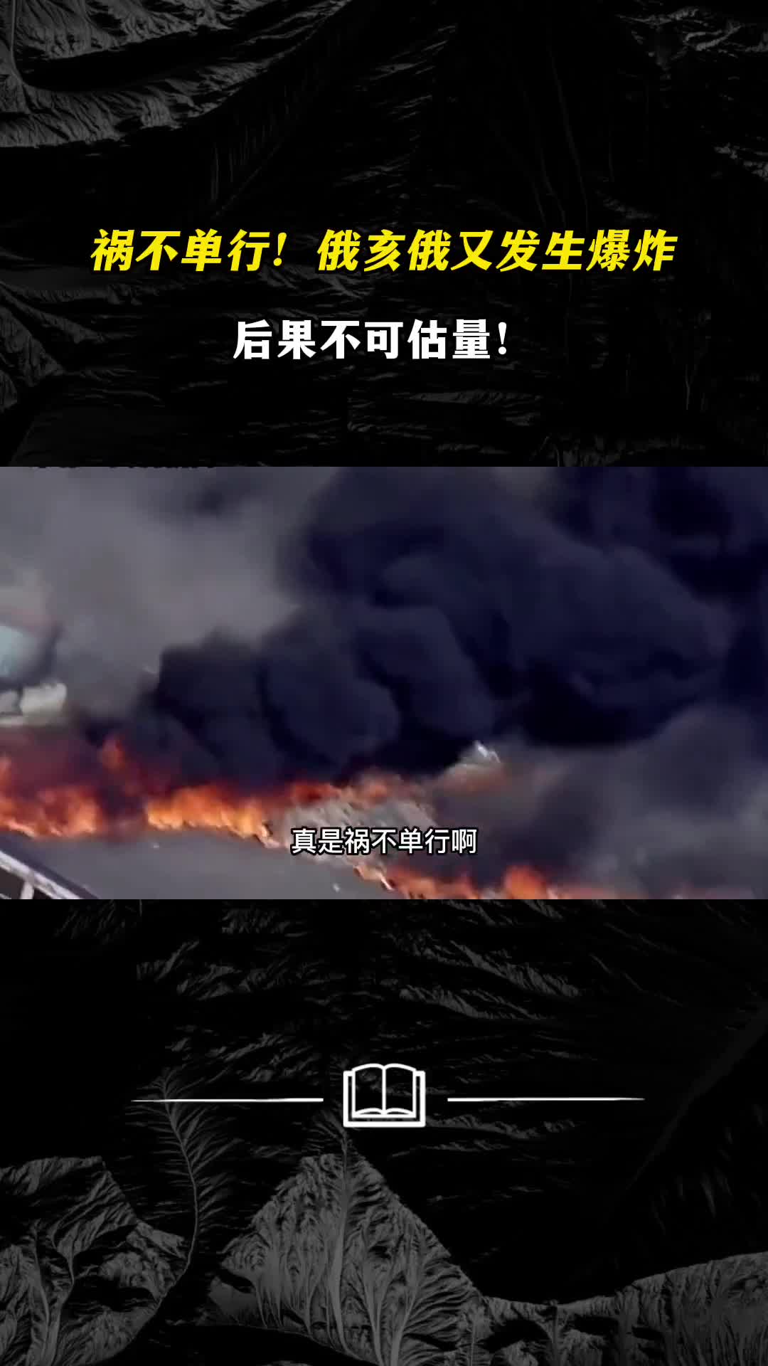 祸不单行俄亥俄又发生爆炸后果不可估量