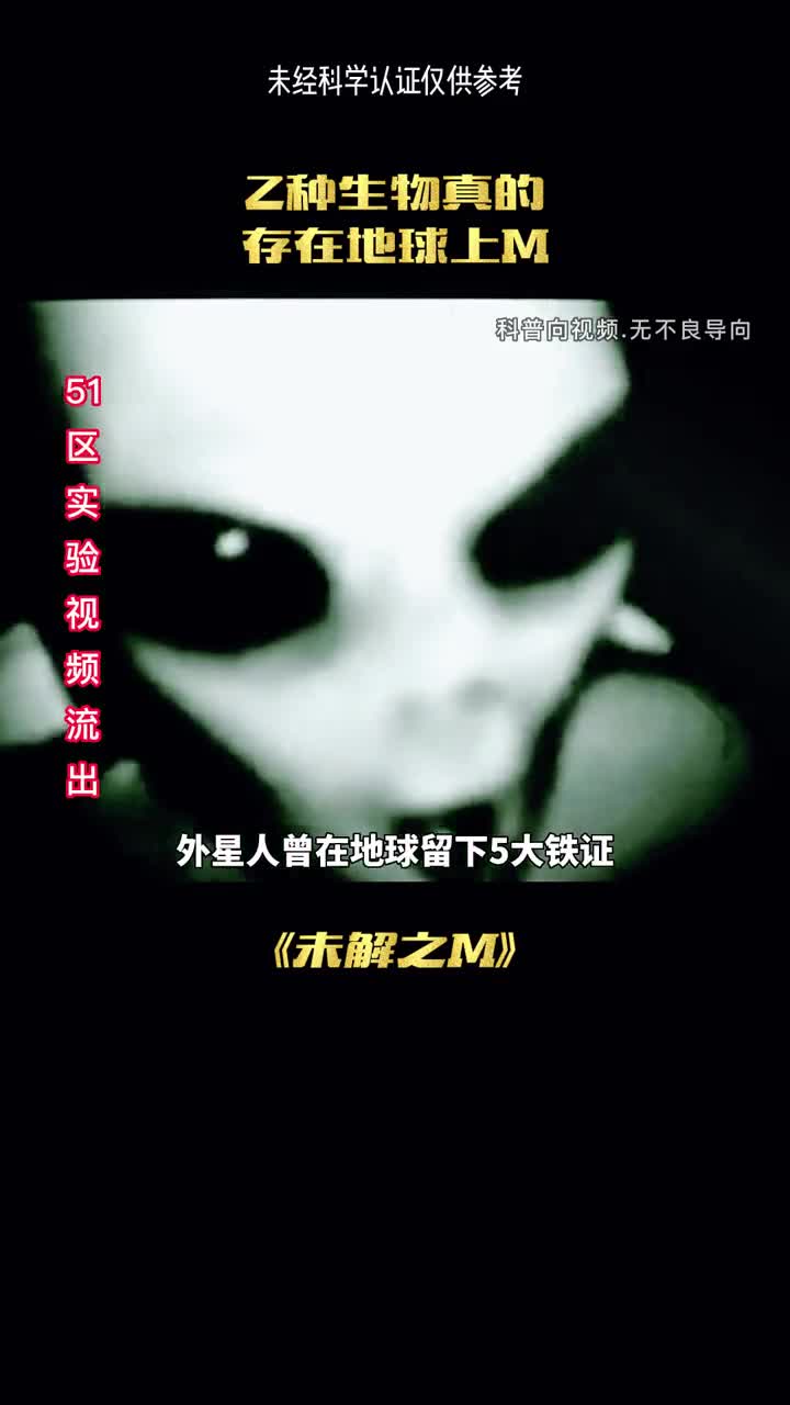 外星人造访地球留下的最真实的证据