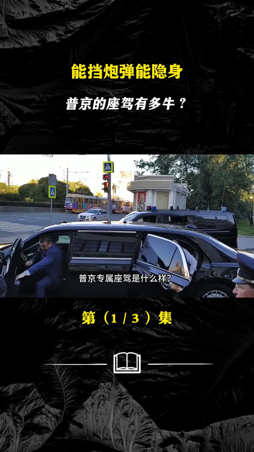 能挡炮弹能隐身普京的座驾有多牛