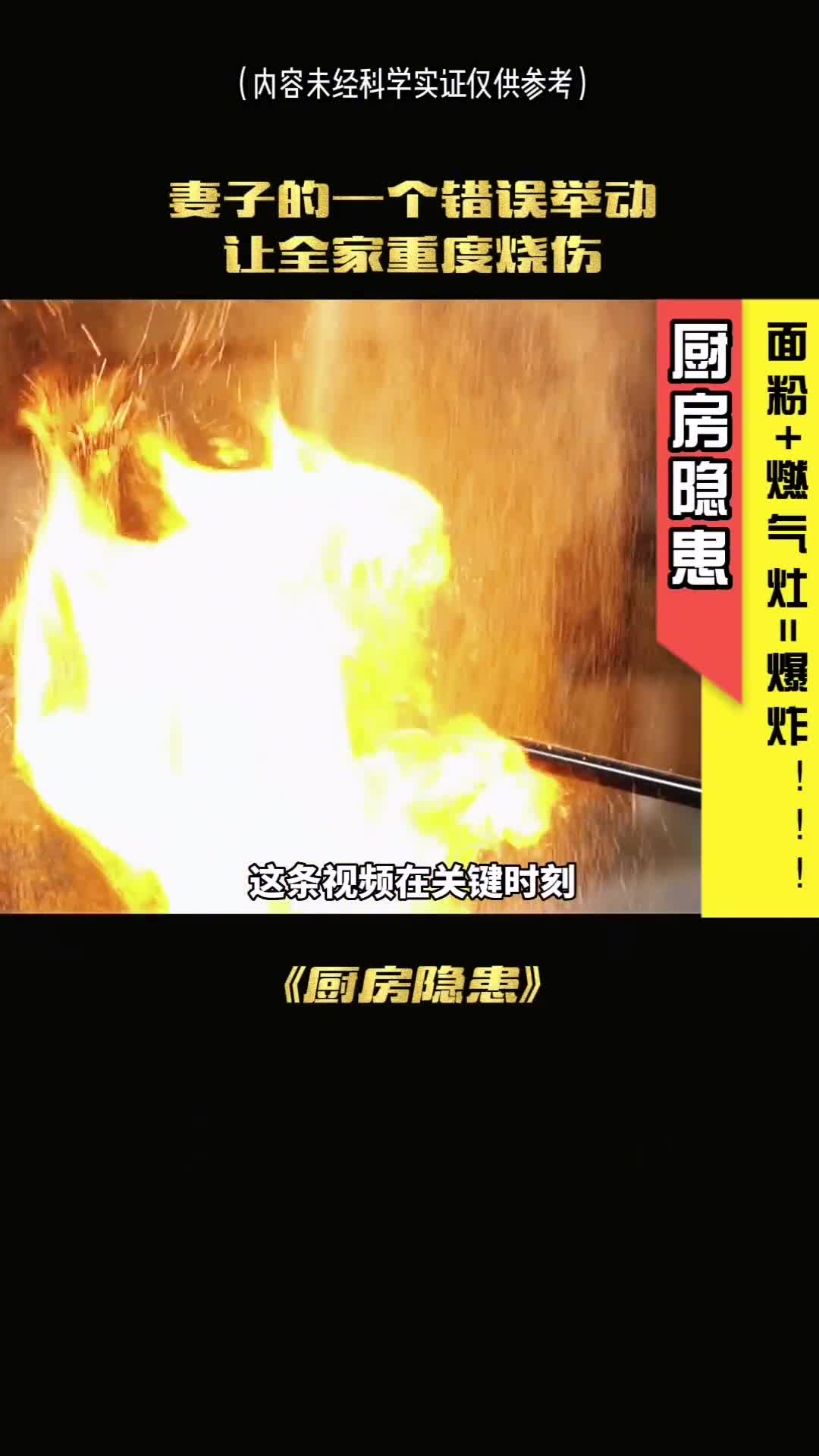 这条视频在关键时刻会决定你的生命安全