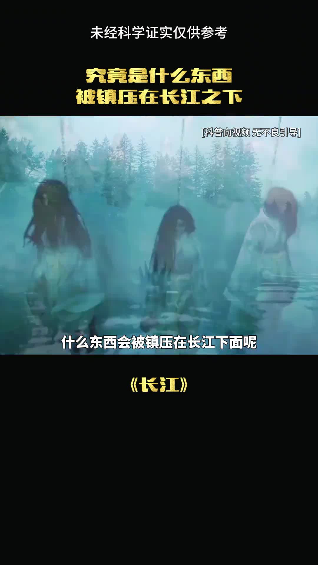 长江底下到底有什么