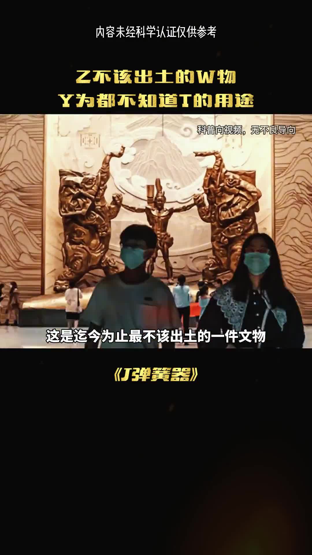 这是迄今为止最不该出土的一件神秘文物