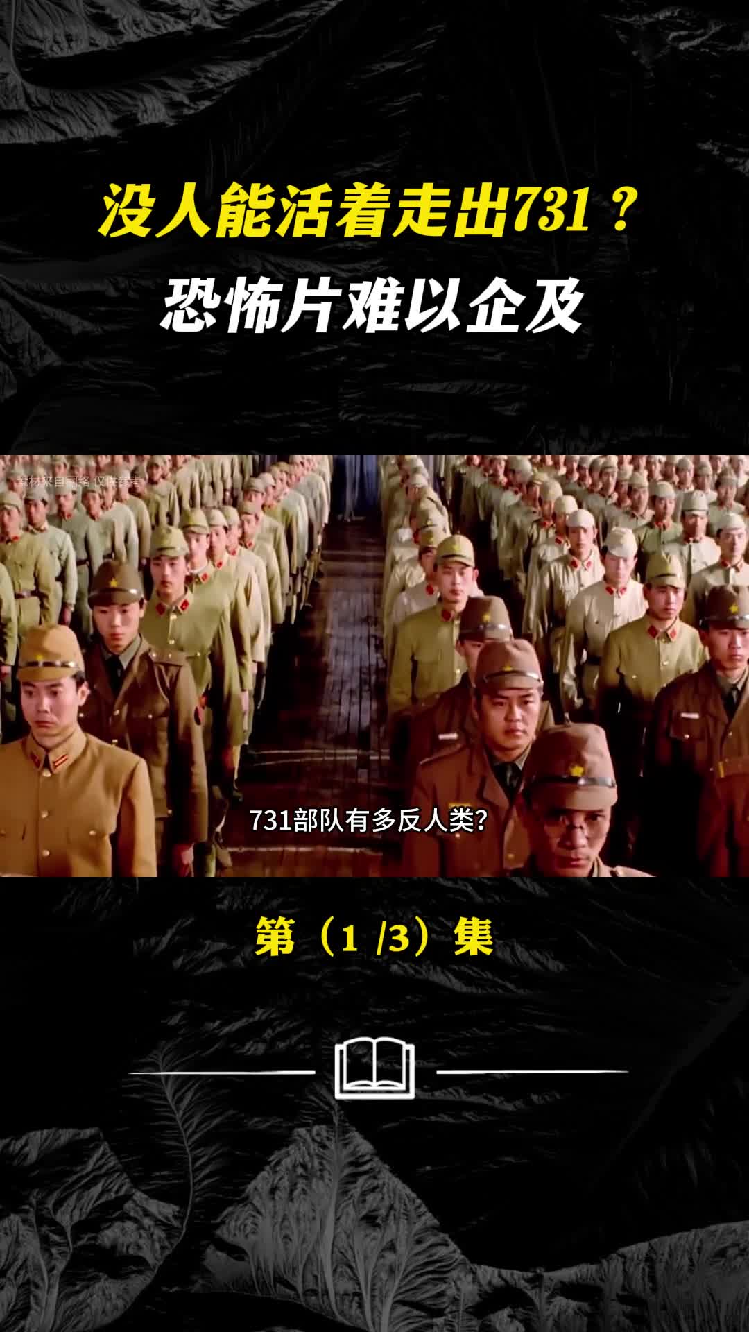 没人能活着走出731恐怖片难以企及的731部队