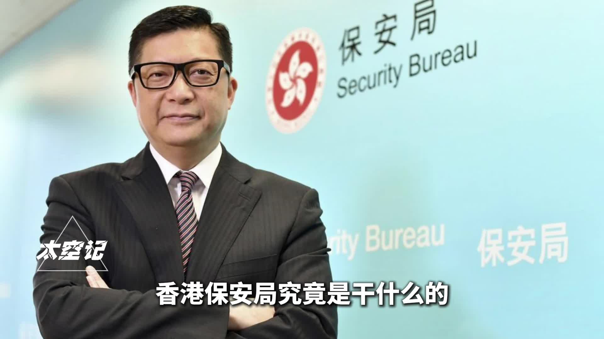 香港保安局是干什么的与香港警务处是什么关系