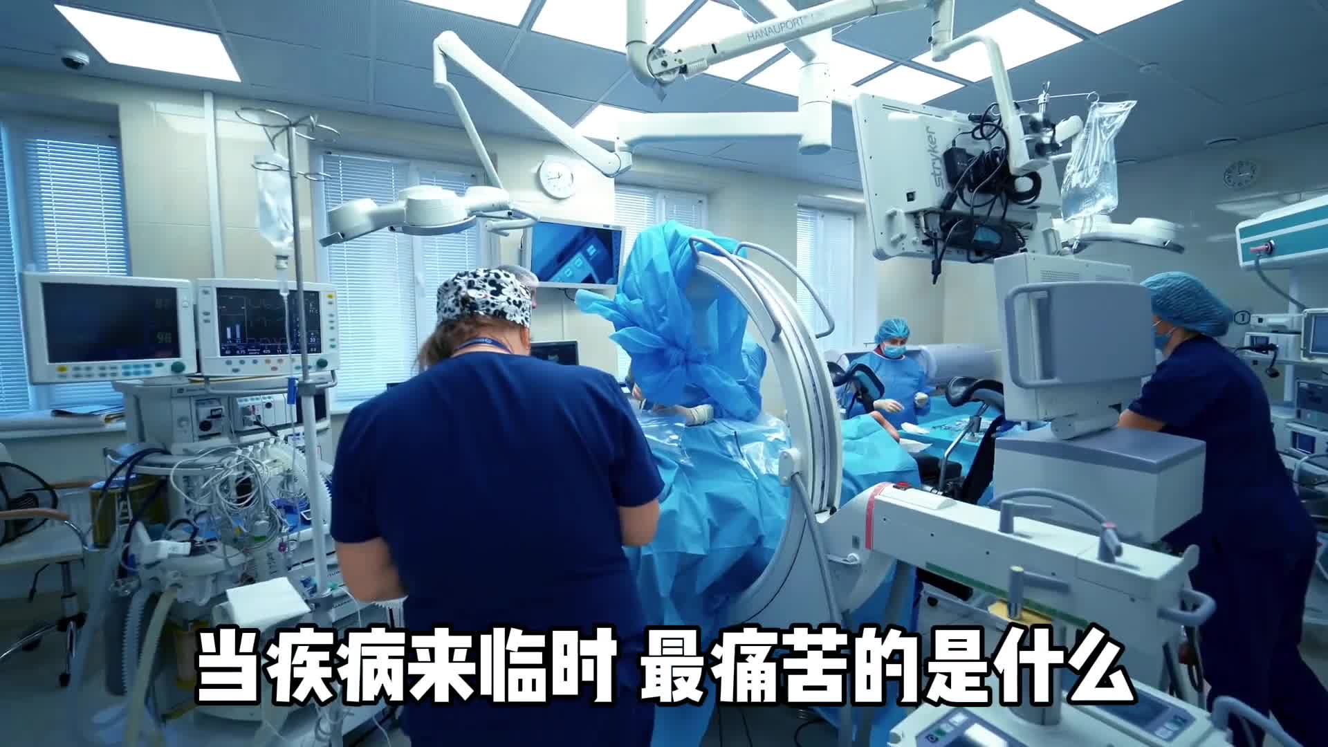 当疾病来临时最痛苦的是什么我们该怎么办