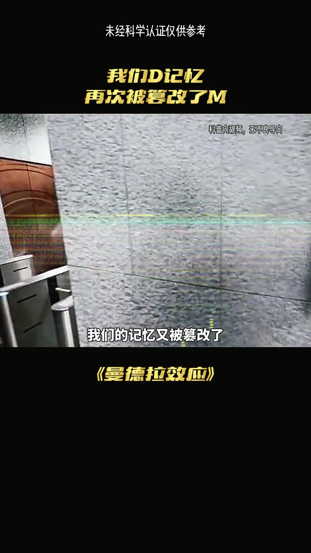 我们记忆真的被篡改了吗