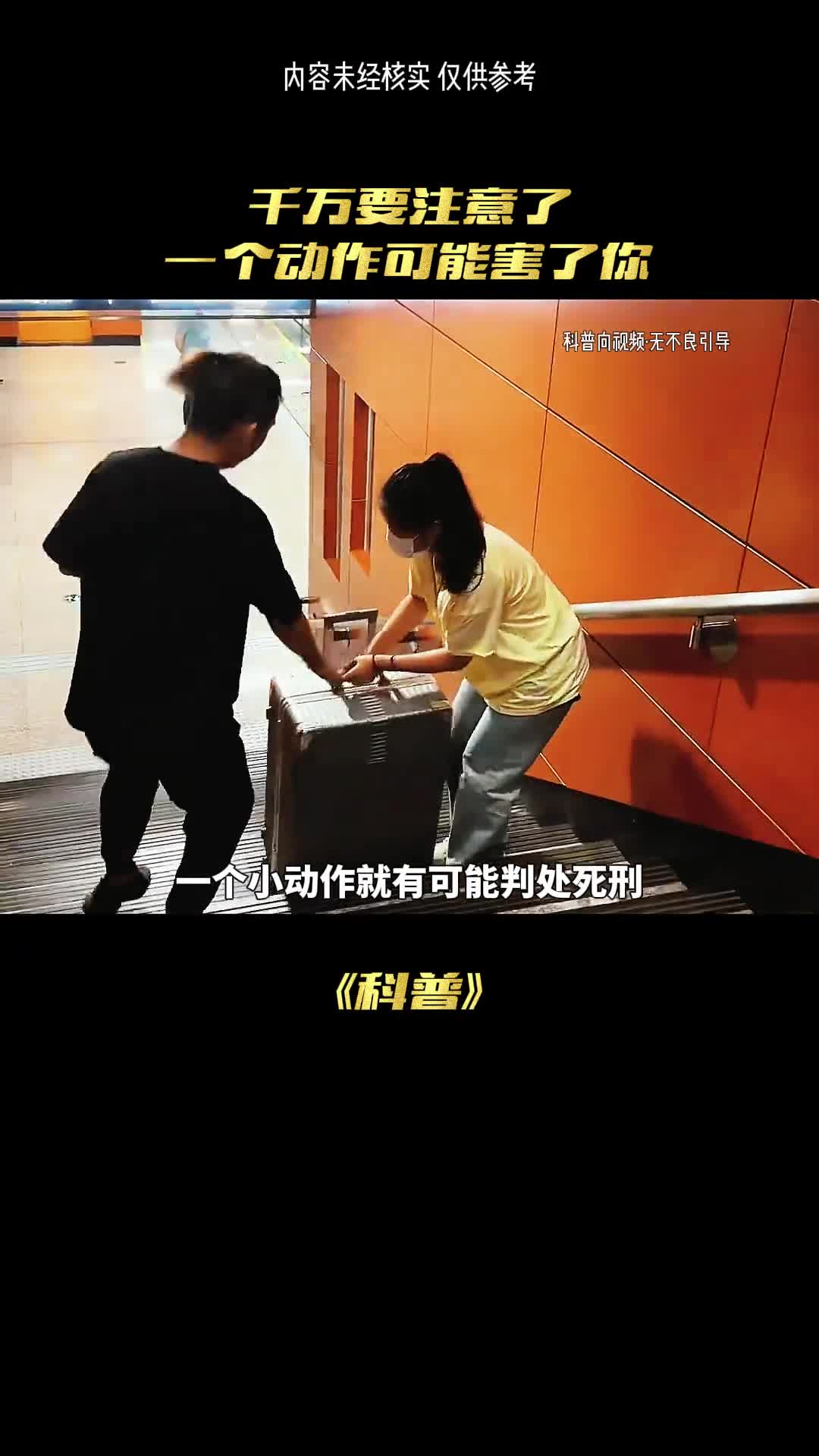 千万不要因为一个小动作引火上身