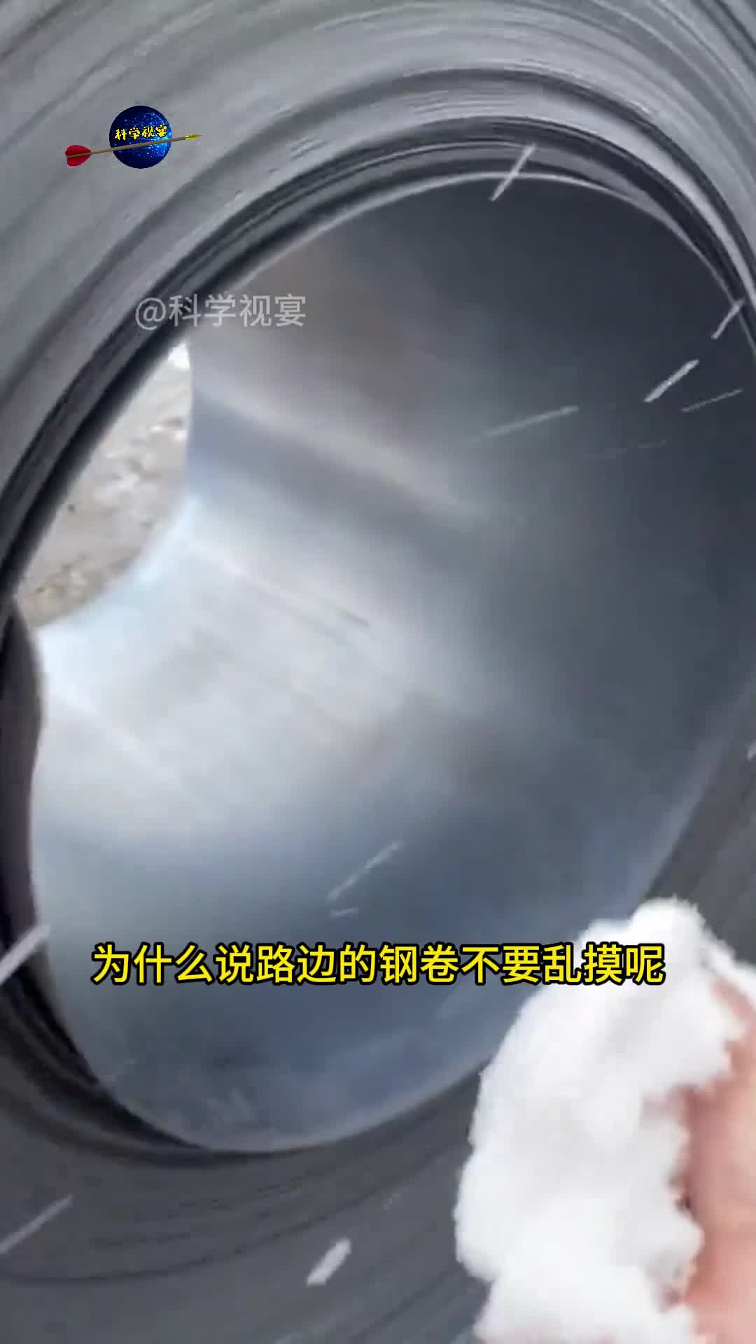 为什么说路边的钢卷不要乱摸