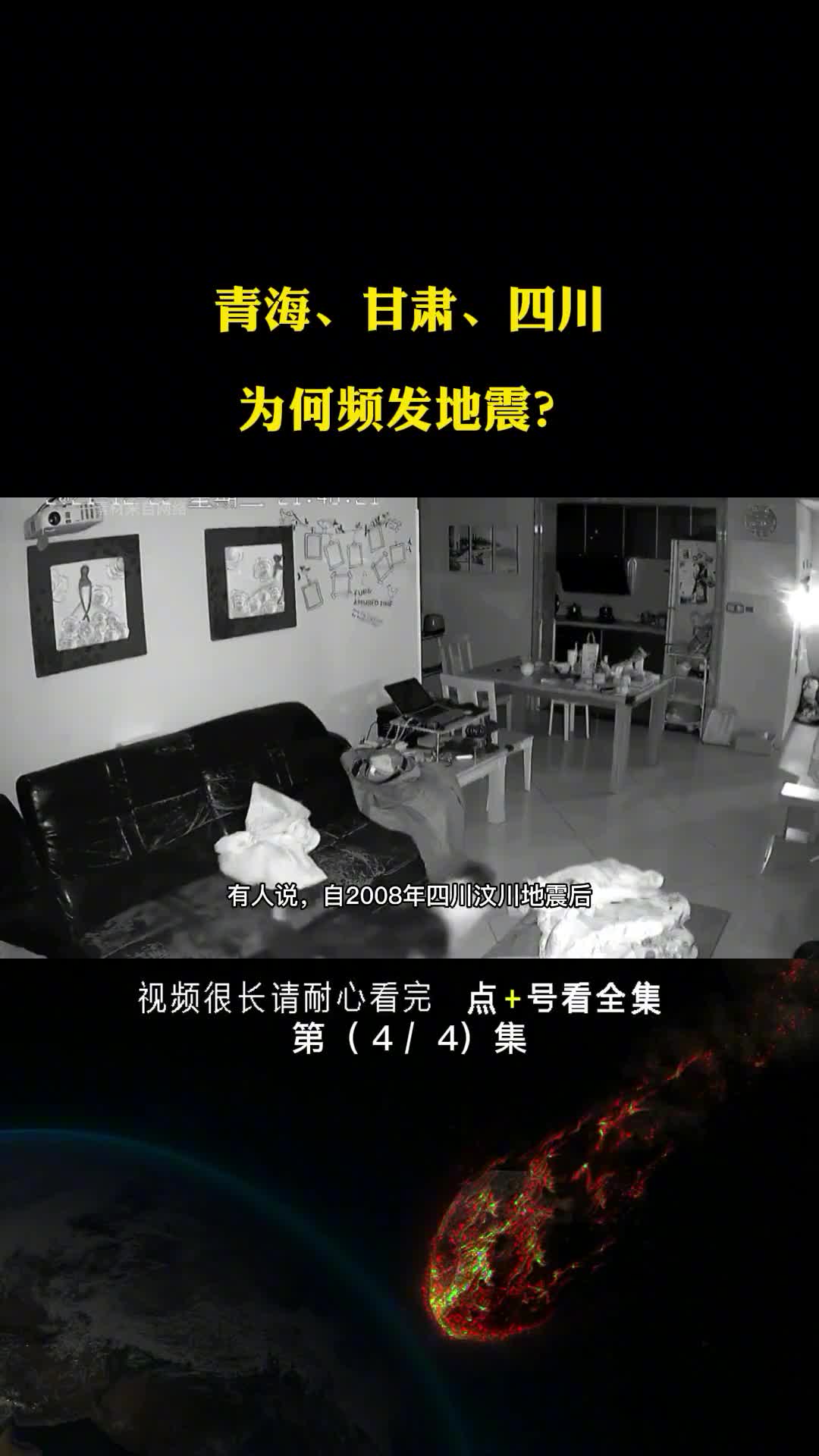 一天发生9次地震一小时发生5次地震青海为何会频发地震