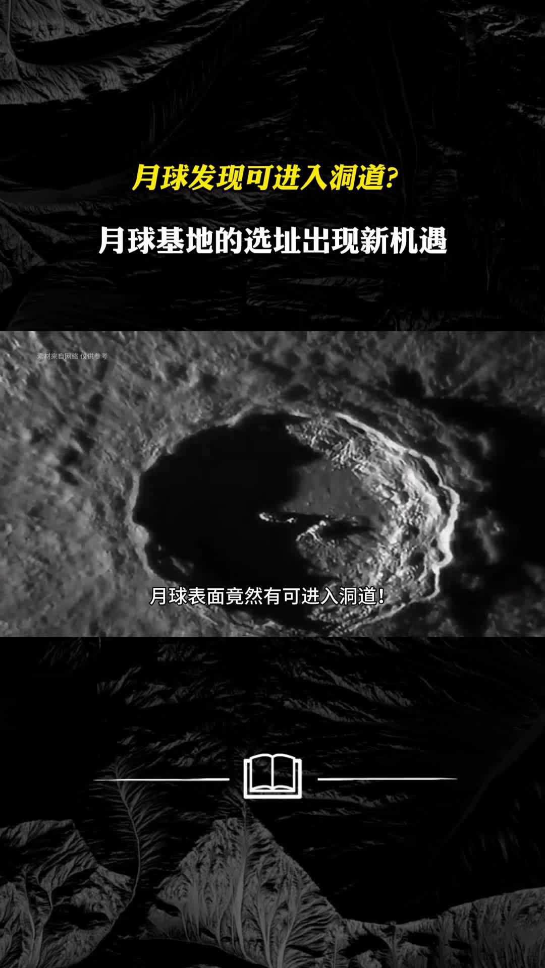 月球发现可进入洞道月球基地的选址出现新机遇