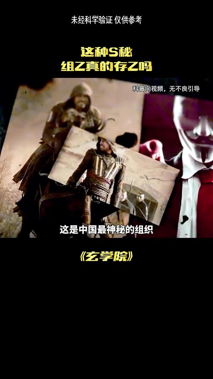 神秘组织真的存在吗