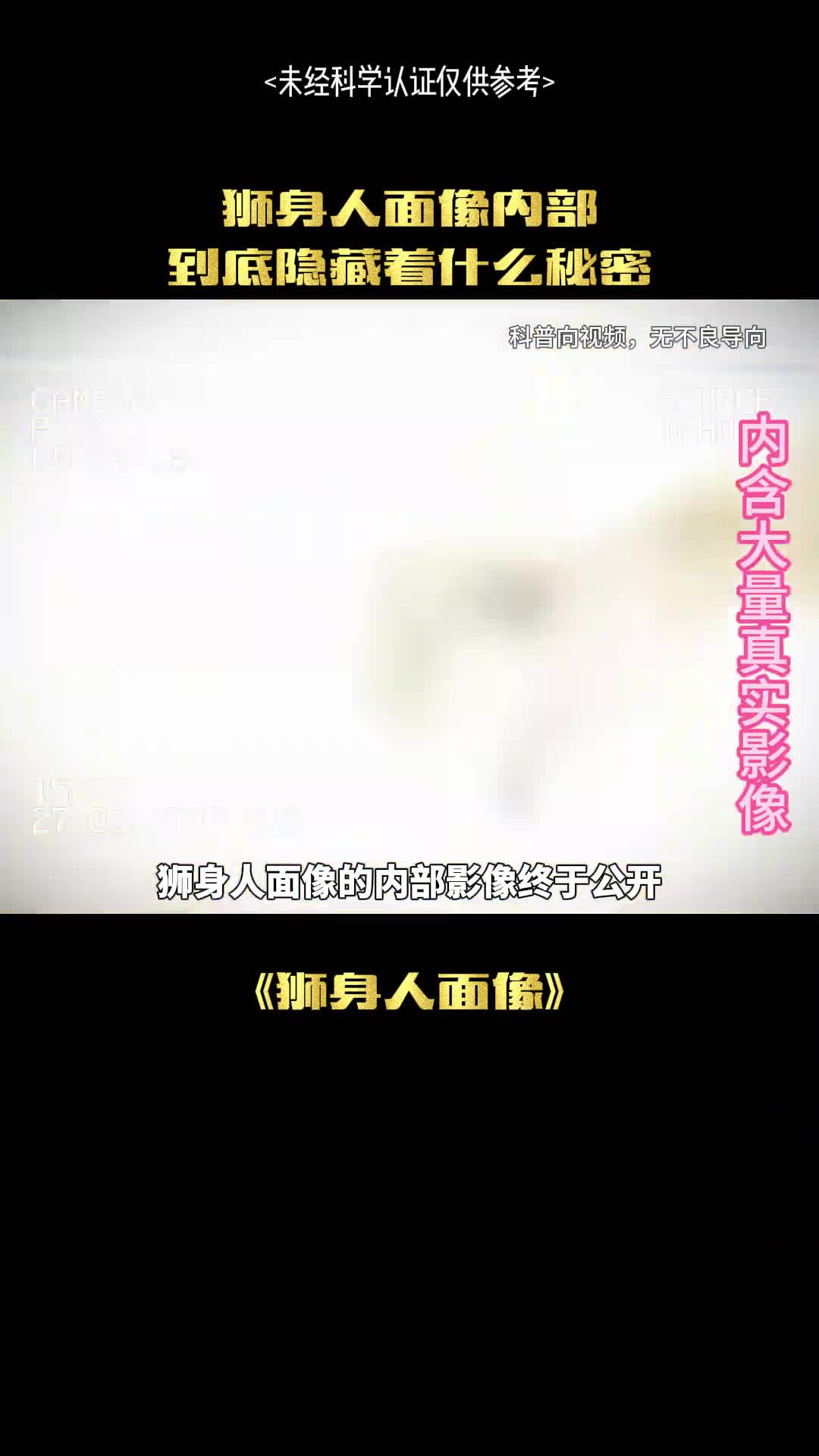狮身人面像到底隐藏着什么