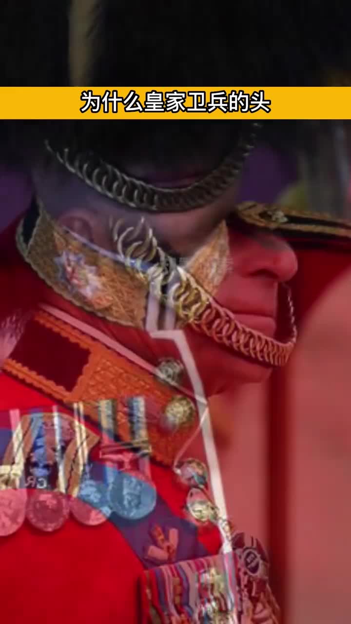 皇家卫兵帽子的头带为啥要戴在下巴上方