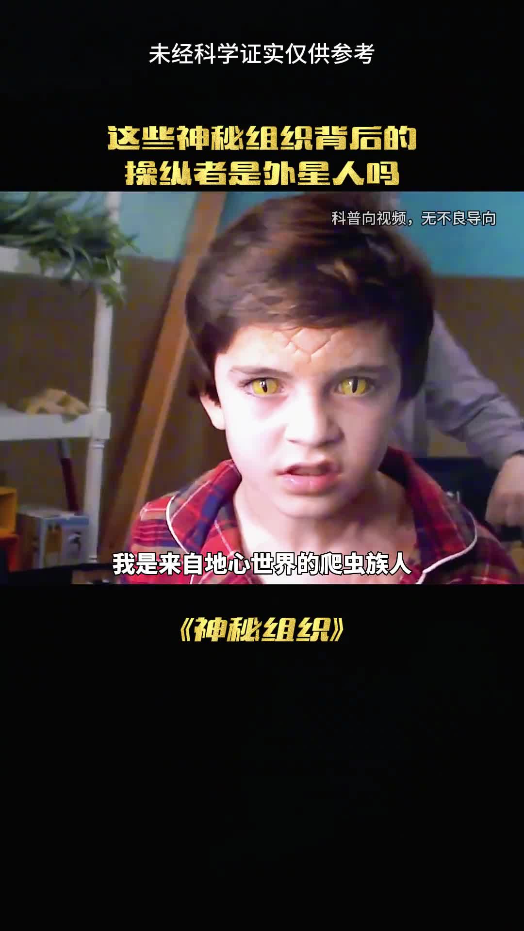 地心世界的爬虫族真的存在吗