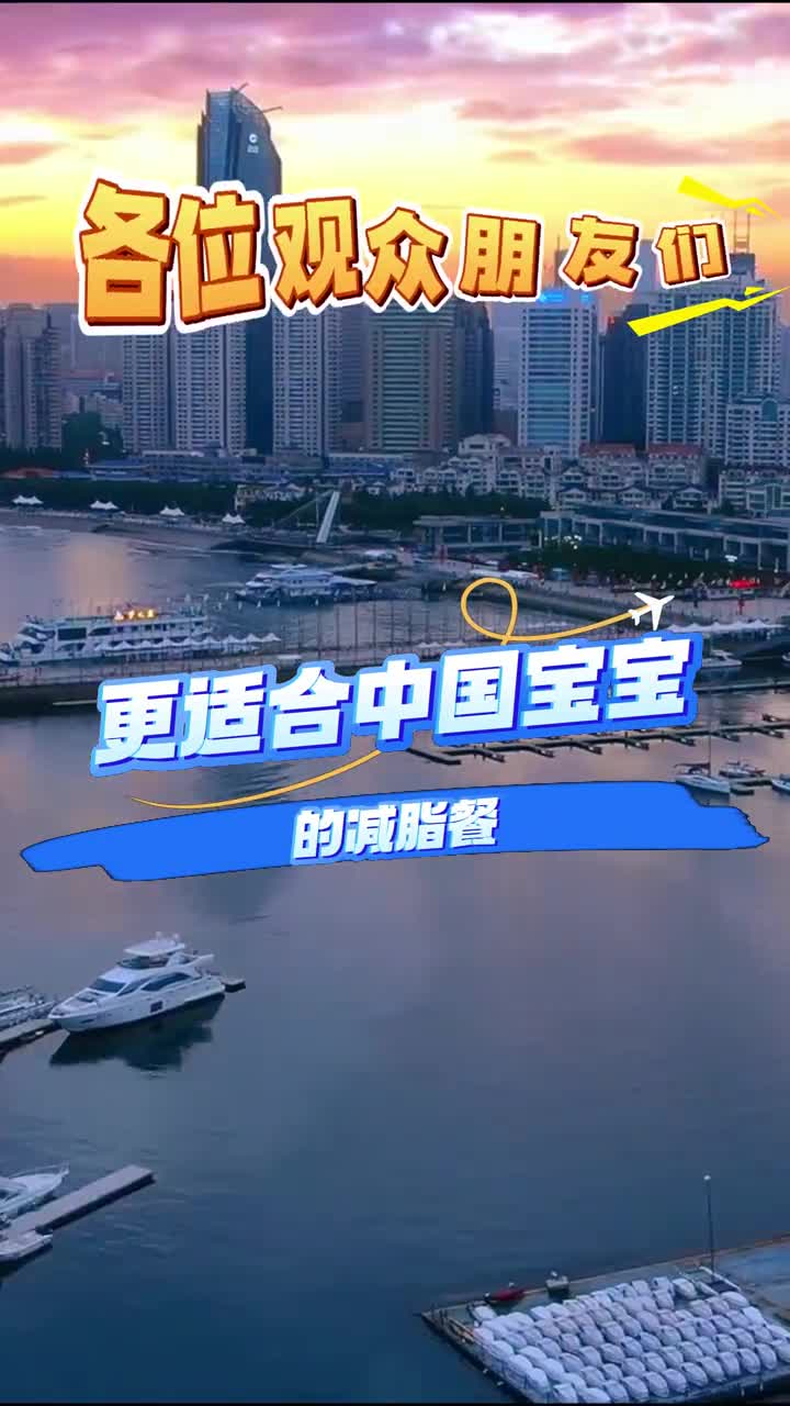 各位观众朋友们您现在收看的是山东减脂餐大赛你认为谁会获得冠军