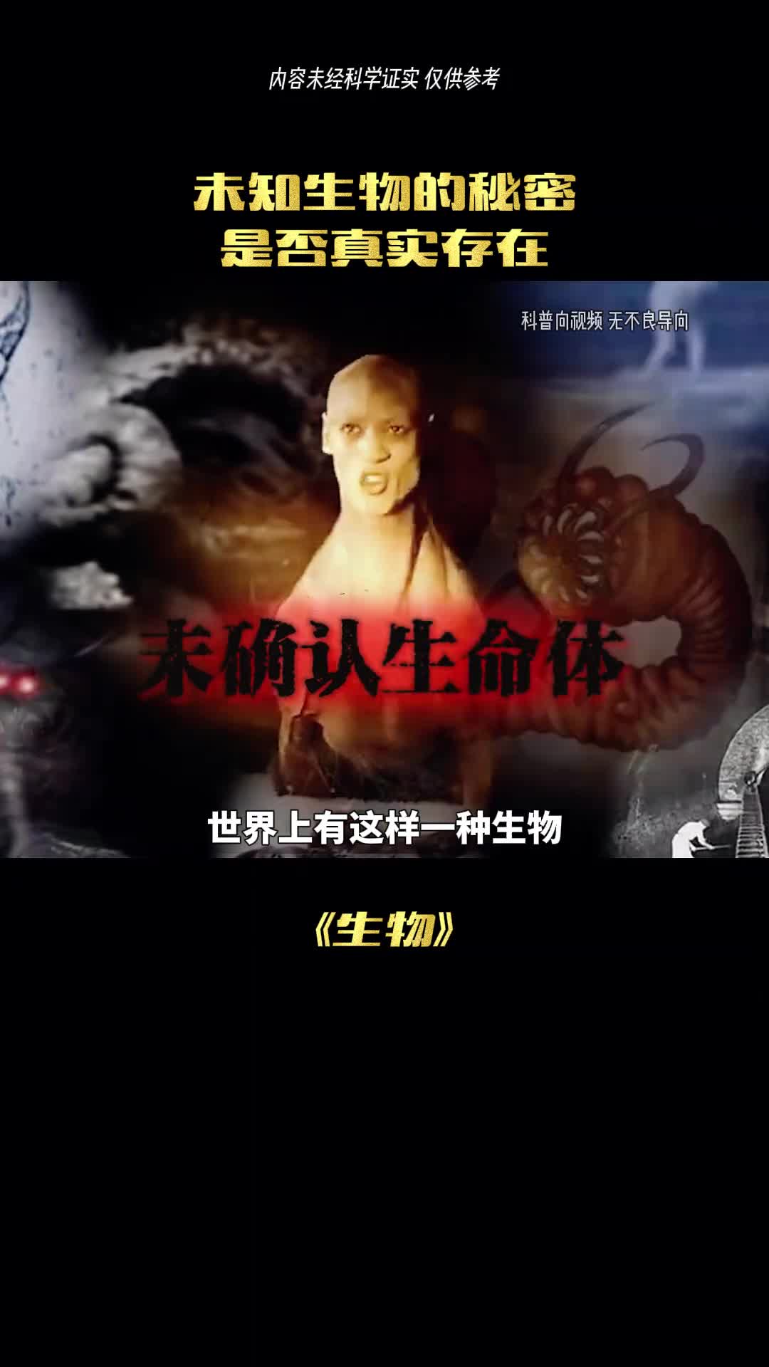 这种s生物真的存在吗