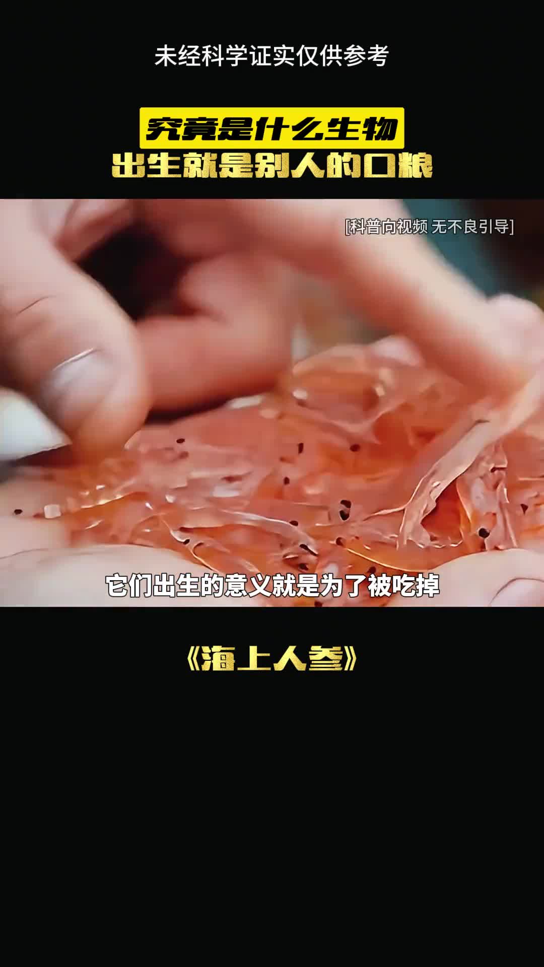 这种生物的存在意义是什么