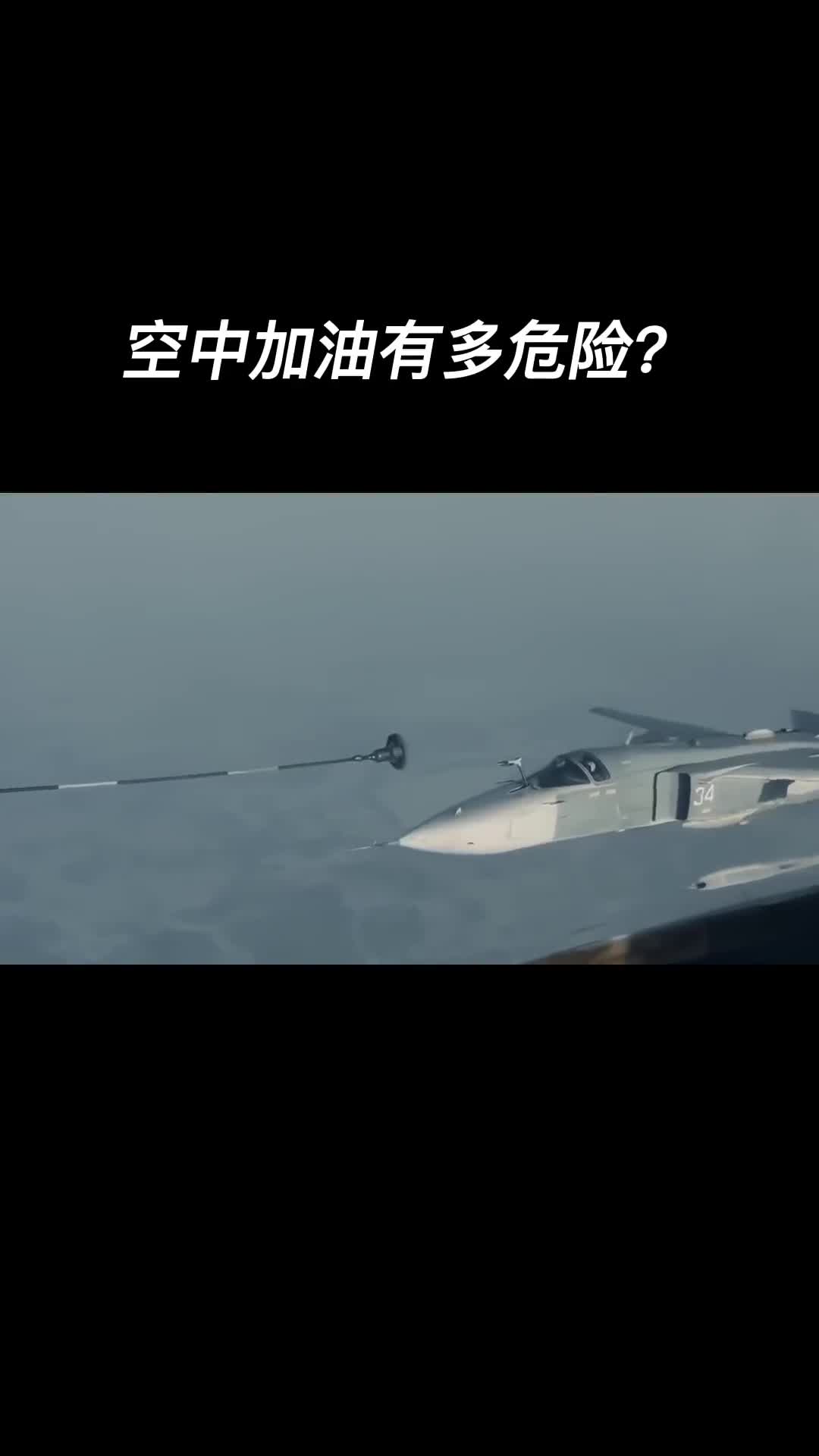 最早期的空中加油是纯手工接管飞行员压力山大