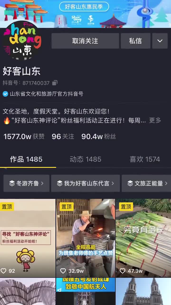 好客山东神评论粉丝福利活动第一期获奖名单出炉啦幸运粉丝注意查收哦