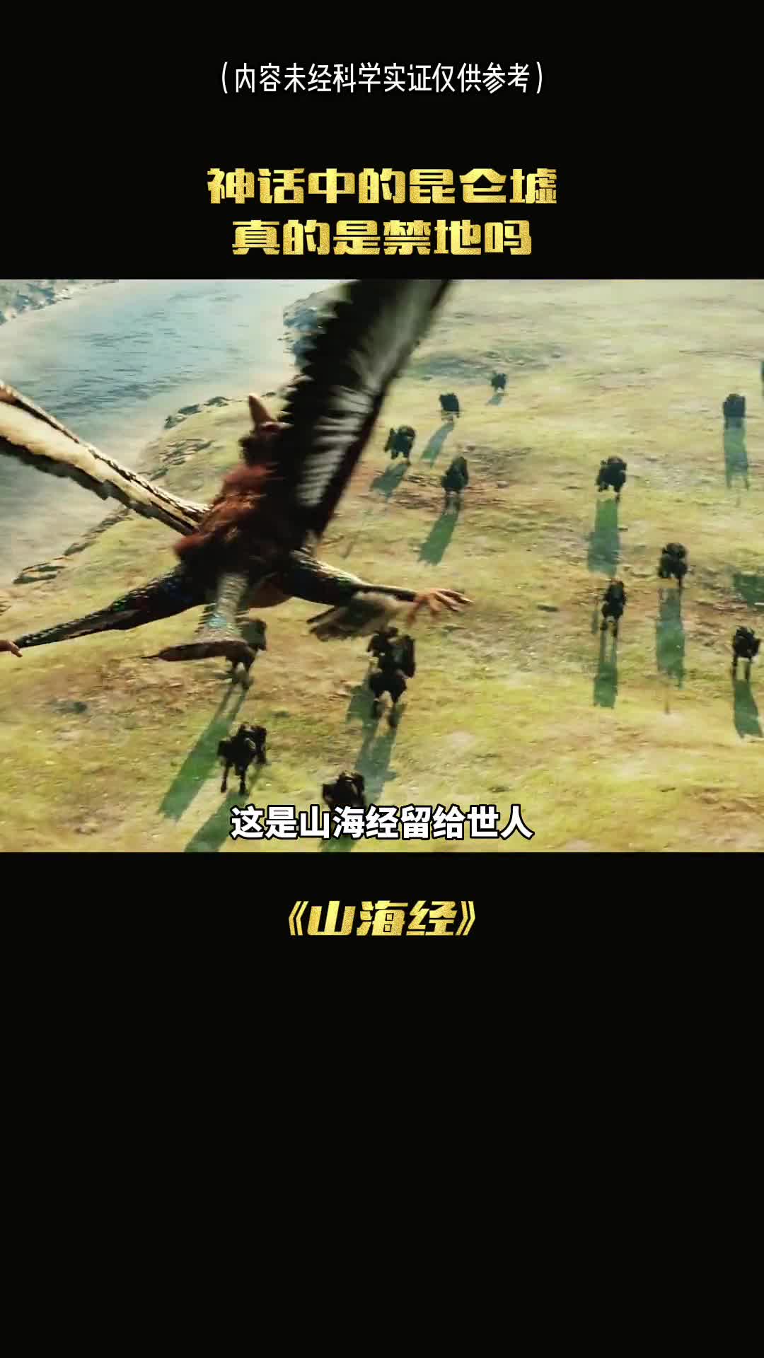 这是山海经留给世上最诡异的谜团