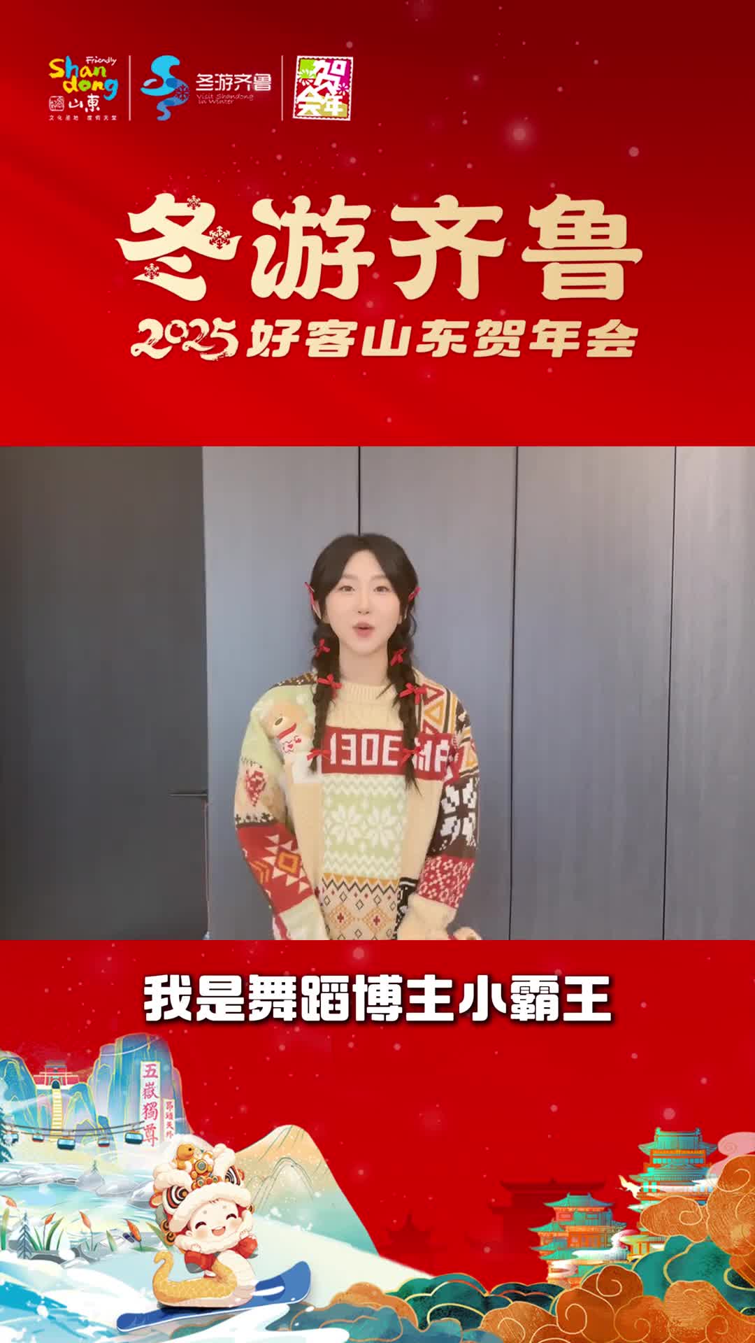 冬游好去处当然来山东小霸王喊你来山东爬泰山哈啤酒