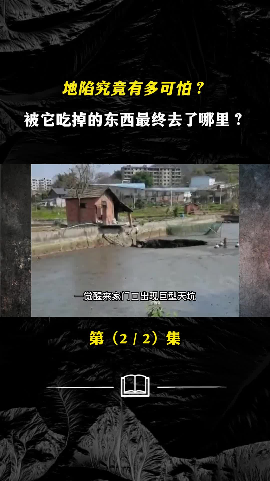 地陷究竟有多可怕被它吃掉的东西最终都去哪了
