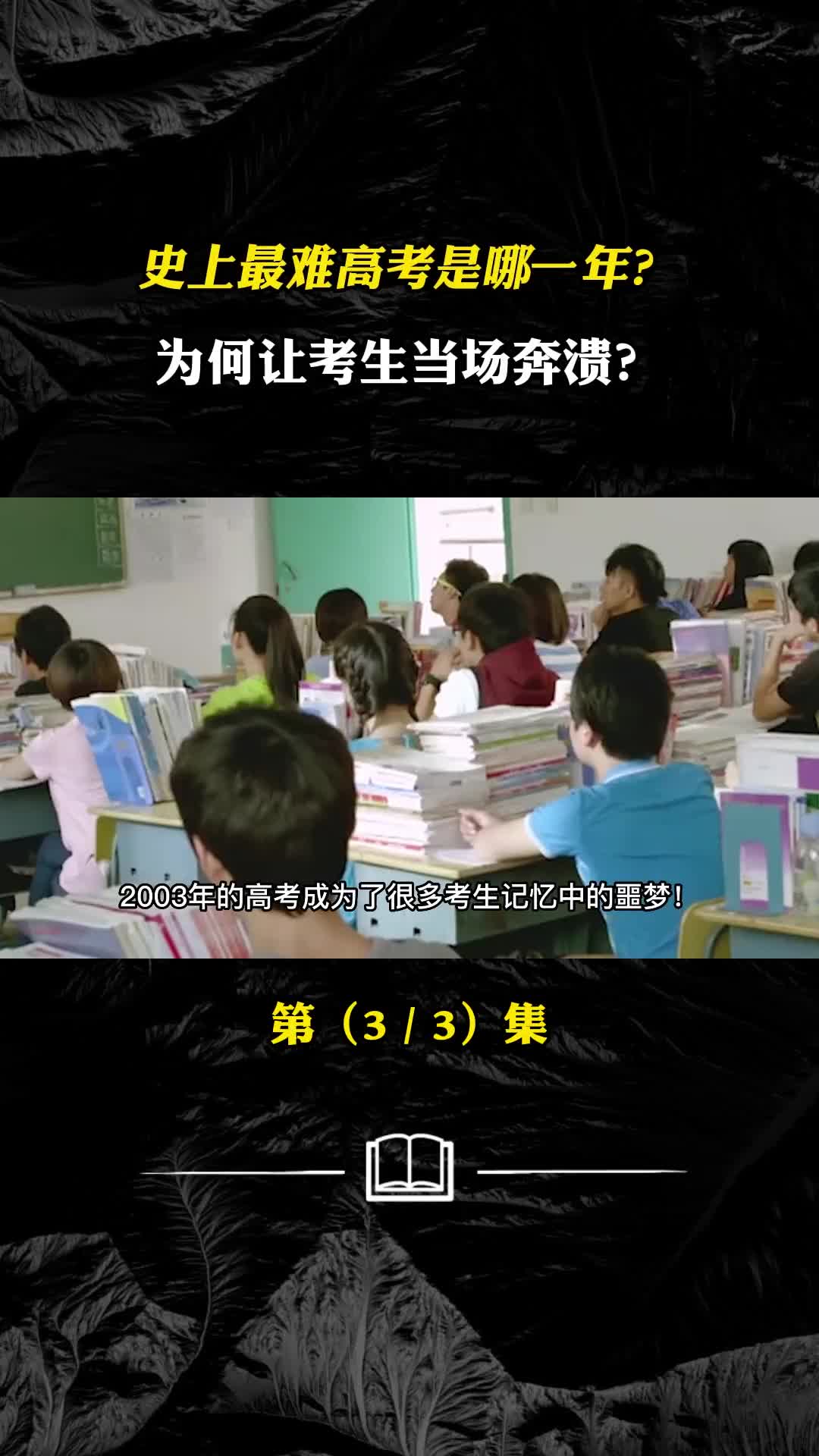 史上最难高考是哪年为何让考生当场崩溃成了一生噩梦